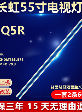 全新适用长虹55Q5R电视背光灯条MPEG CHDMT55LB78_EMC4014X_V0.3