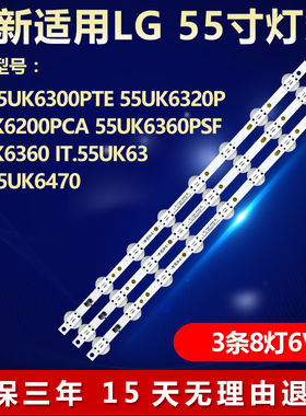 全新适用LG 55UK6300PTE 55UK6320P 55UK6200PCA液晶电视背光灯条