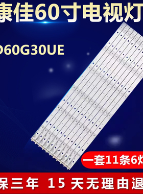 适用60寸康佳LED60G30UE液晶电视机LED灯条LED58G9200U 35021902
