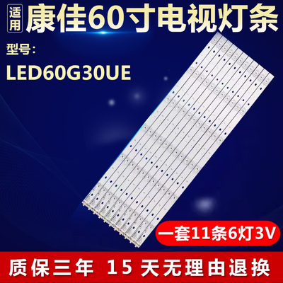 适用60寸康佳LED60G30UE液晶电视机LED灯条LED58G9200U 35021902