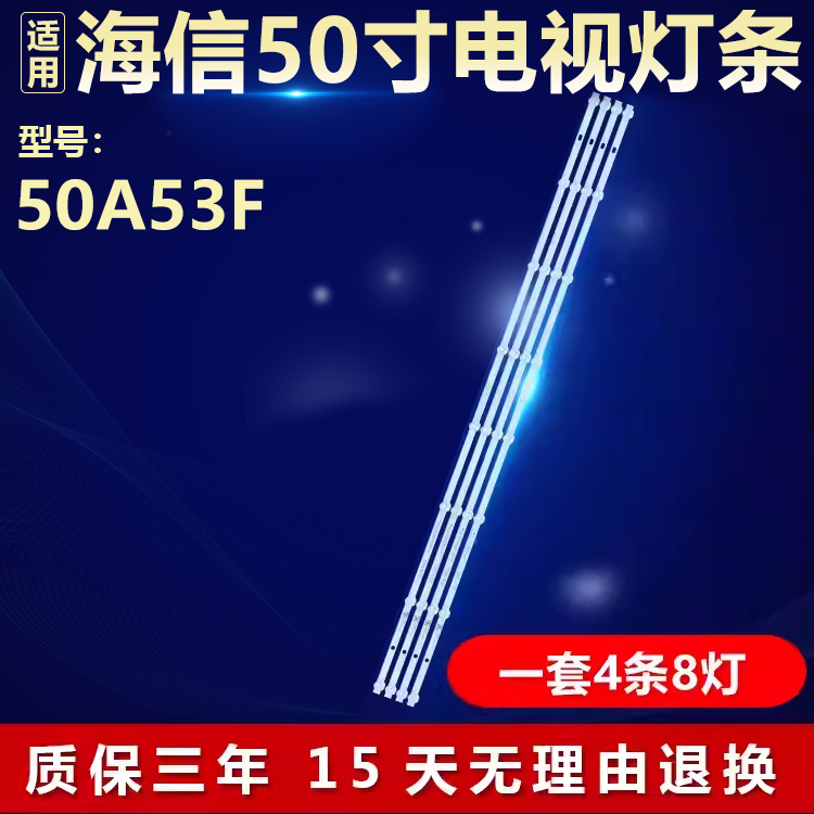 全新适用海信50A53F液晶电视机背光灯条JL.D50081330-003AS-M_V01