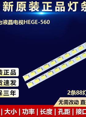 全新适用华为HEGE-560电视LED灯条JL.E650B8716-324IR/L-R7P-M-HF