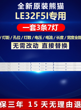 全新适用适用熊猫LE32F5I液晶电视机背光LED灯条OY32D07-ZC21F-05