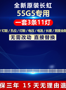 全新适用长虹55G5电视灯条CHDMT55LB85 JL.D550B1330-002GS-M-V01