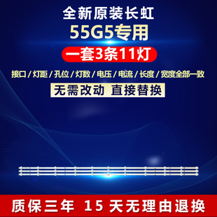 全新适用长虹55G5电视灯条CHDMT55LB85 JL.D550B1330-002GS-M-V01