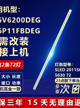 适用TCL L46V6200DEG L46P11FBDEG灯条SLED 2011SGS46 5630 72
