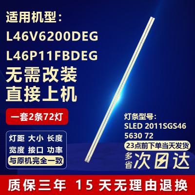 适用TCLL46V6200DEG灯条