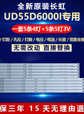 全新适用长虹UD55D6000I液晶电视机灯条CHDMT55LB33-LED3030-V0.5