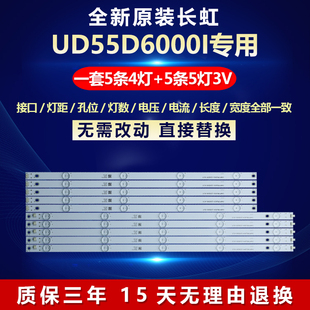 全新适用长虹UD55D6000I液晶电视机灯条CHDMT55LB33-LED3030-V0.5
