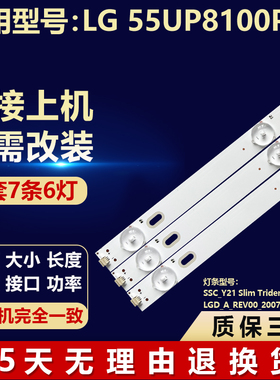 适用LG 55UP8100PCB电视机灯条SSC_Y21 Slim Trident_55UP80_LGD