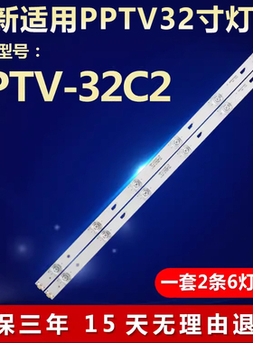 全新适用PPTV-32C2电视机背光灯条4C-LB320T-HR5 32HR332M06A5 V2
