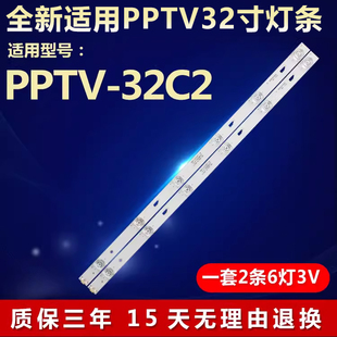 全新适用PPTV-32C2电视机背光灯条4C-LB320T-HR5 32HR332M06A5 V2