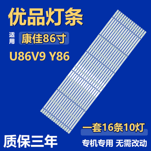 全新适用康佳U86V9 Y86电视背光灯条JL.D850A1330-083AS-M-V05/02