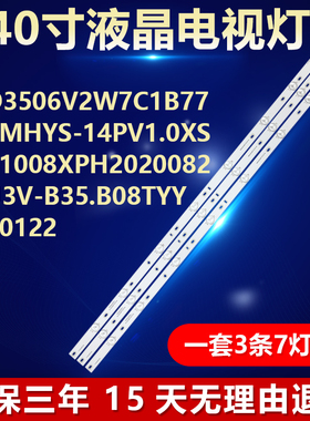 全新40寸灯条40D3506V2W7C1B77417MHYS-14P液晶屏电视LED背光灯条