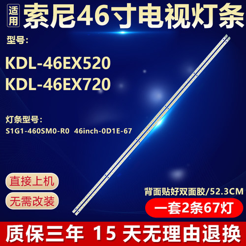 新原装46寸索尼KDL-46EX520灯条