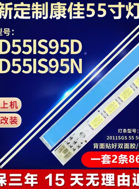 全新适用康佳55寸LED55IS95D 55IS95N电视灯条2011SGS 55 563086