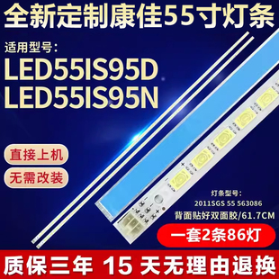 全新适用康佳55寸LED55IS95D 55IS95N电视灯条2011SGS 55 563086