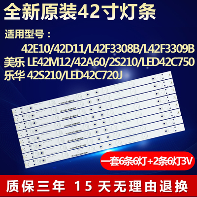 适用TCL42寸42E10电视灯条