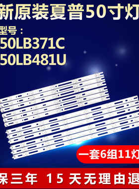 全新适用夏普LC-50LB371C LC-50LB481U电视灯条JD.500611002-X2-R