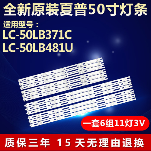 全新适用夏普LC-50LB371C LC-50LB481U电视灯条JD.500611002-X2-R