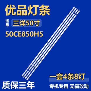 适用三洋50CE850H5液晶背光LED灯条 CRH-ZS50H5303008049CNREV1.1