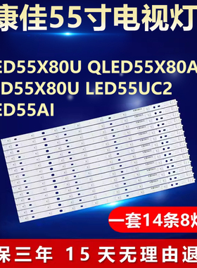 康佳QLED55X80U QLED55X80A CLED55X80U LED55UC2 QLED55AI灯条