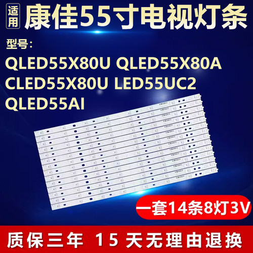 康佳QLED55X80U QLED55X80A CLED55X80U LED55UC2 QLED55AI灯条