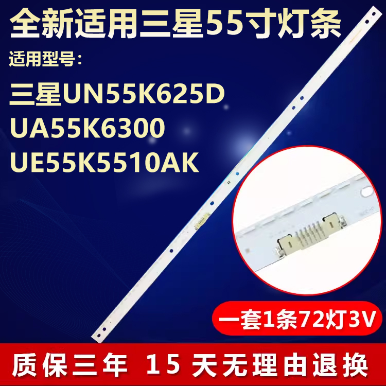 适用三星UN55K625D UA55K6300 UE55K5510AK液晶电视机背光LED灯条