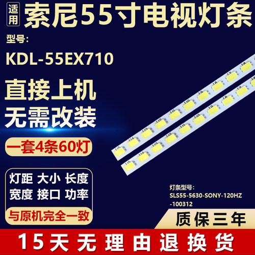 适用索尼KDL-55EX710液晶背光灯条SL555-5630-SONY-120HZ-100312