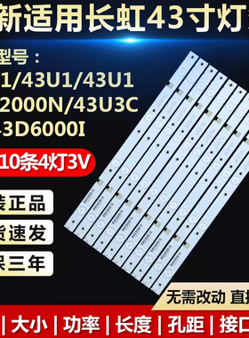 适用长虹43N1 43U1 43D2000N电视背光LED灯条43D6000I UD43D6000I