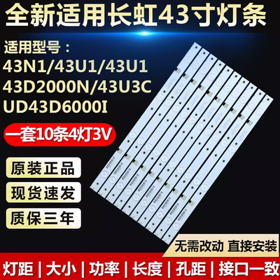 全新适用43D2000N电视灯条