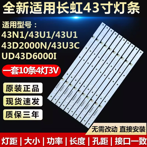 全新适用43D2000N电视灯条