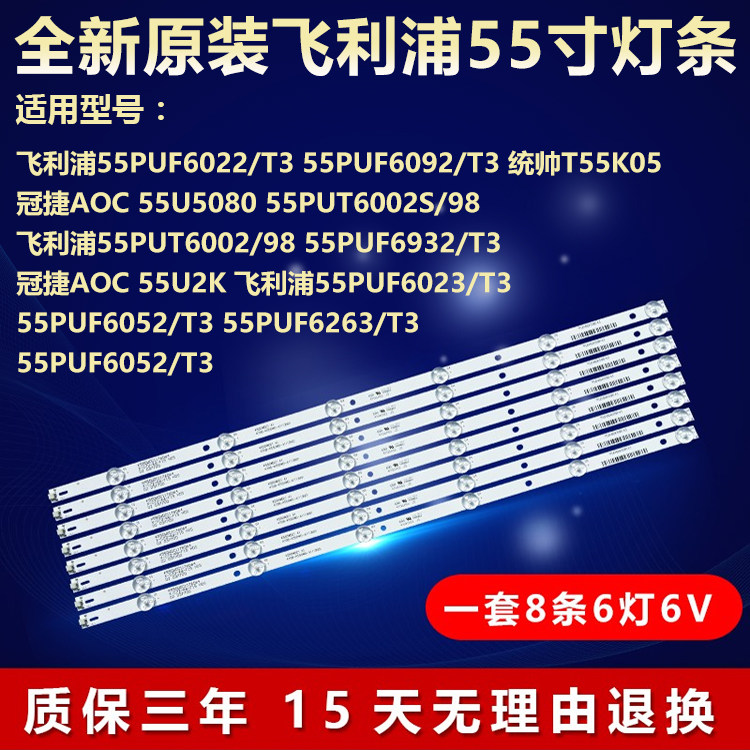 全新原装飞利浦55PUF6022/T3灯条