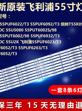 全新适用飞利浦55PUF6022/T3 55PUF6092/T3 统帅T55K05电视机灯条