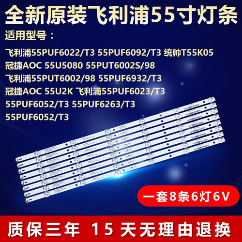 全新原装飞利浦55PUF6022/T3灯条