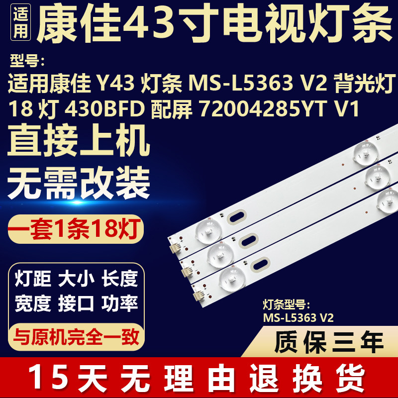 适用康佳Y43电视机背光灯条MS-L5363 V2 430BFD配屏72004285YT V1