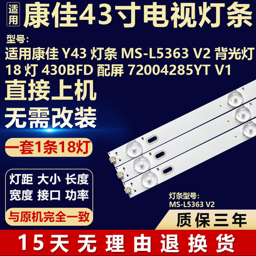 适用康佳Y43电视机背光灯条MS-L5363 V2 430BFD配屏72004285YT V1