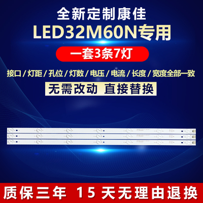 全新定制康佳LED32M60N灯条