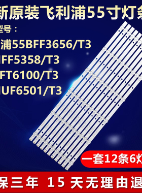 适用飞利浦55BFF3656/T3 55HFF5358/T3 灯条4078-K550WD-A3213K21