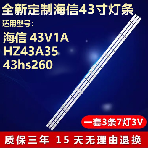 适用海信43V1A HZ43A35 43hs260灯条JL.D42571330-003BS-M_V01