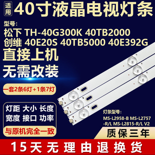 适用创维40E20S 40TB5000 40E392G 灯条MS-L2815-R V2 MS-L2815-L