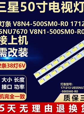 适用三星V8N4-500SM0-R0 171213UE55NU7670 V8N1-500SM0-R0灯条
