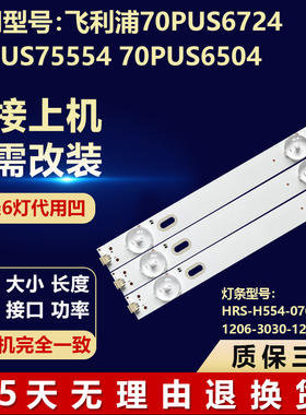 全新适用飞利浦70PUS6724 70PUS75554 70PUS6504电视背光通用灯条
