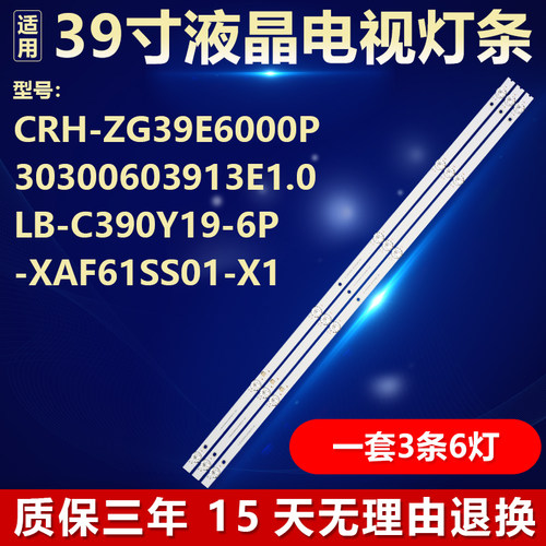 CRH-ZG39E6000P30300603913E1.0 LB-C390Y19-6P-XAF61SS01-X1灯条
