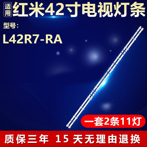 适用42寸红米L42R7-RA液晶电视背光专用灯条 LED42D11-ZC52AG-02