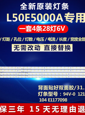 适用50寸L50E5000A液晶电视机背光灯条V500H1-LS5-TREM4 /TLEM4