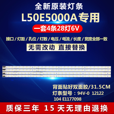 适用50寸L50E5000A电视灯条