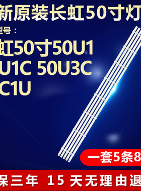 全新原装长虹50寸50U150U1C灯条