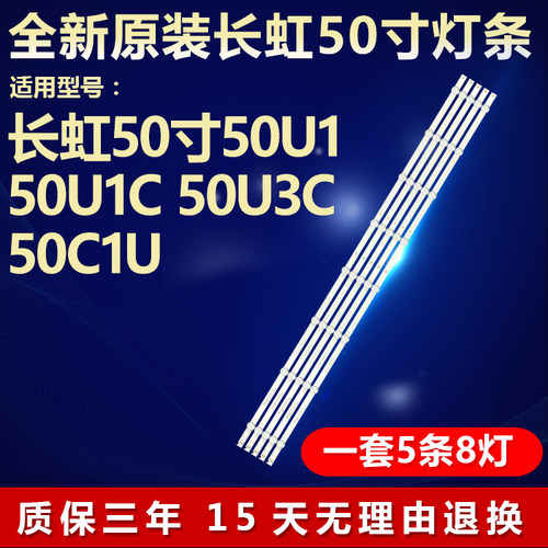 全新原装长虹50U1C灯条