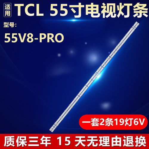适用TCL 55V8-PRO电视背光LED灯条55F9 KSF 19*2 55HR330M19A0 V0